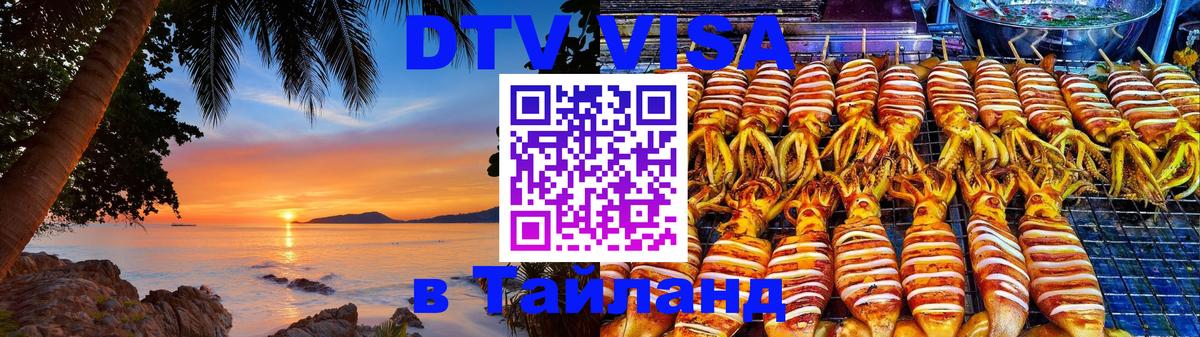 Visa в Таиланд 