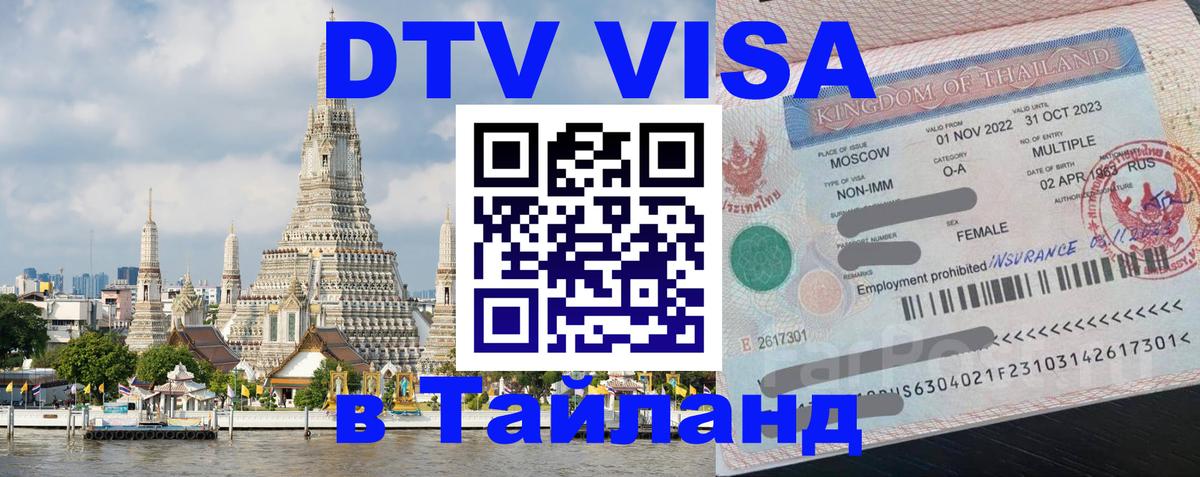 Оформление DTV визы под ключ: стоимость и тарифы, только загранпаспорт - Нефтекамск 